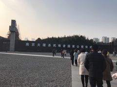 -侵华日军南京大屠杀遇难同胞纪念馆