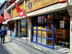 门面-老陈家擀面皮(木塔巷店)