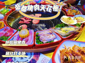 会吃的人才找得到！这家的呼啦圈烤肉简直是帝都天花板！！！