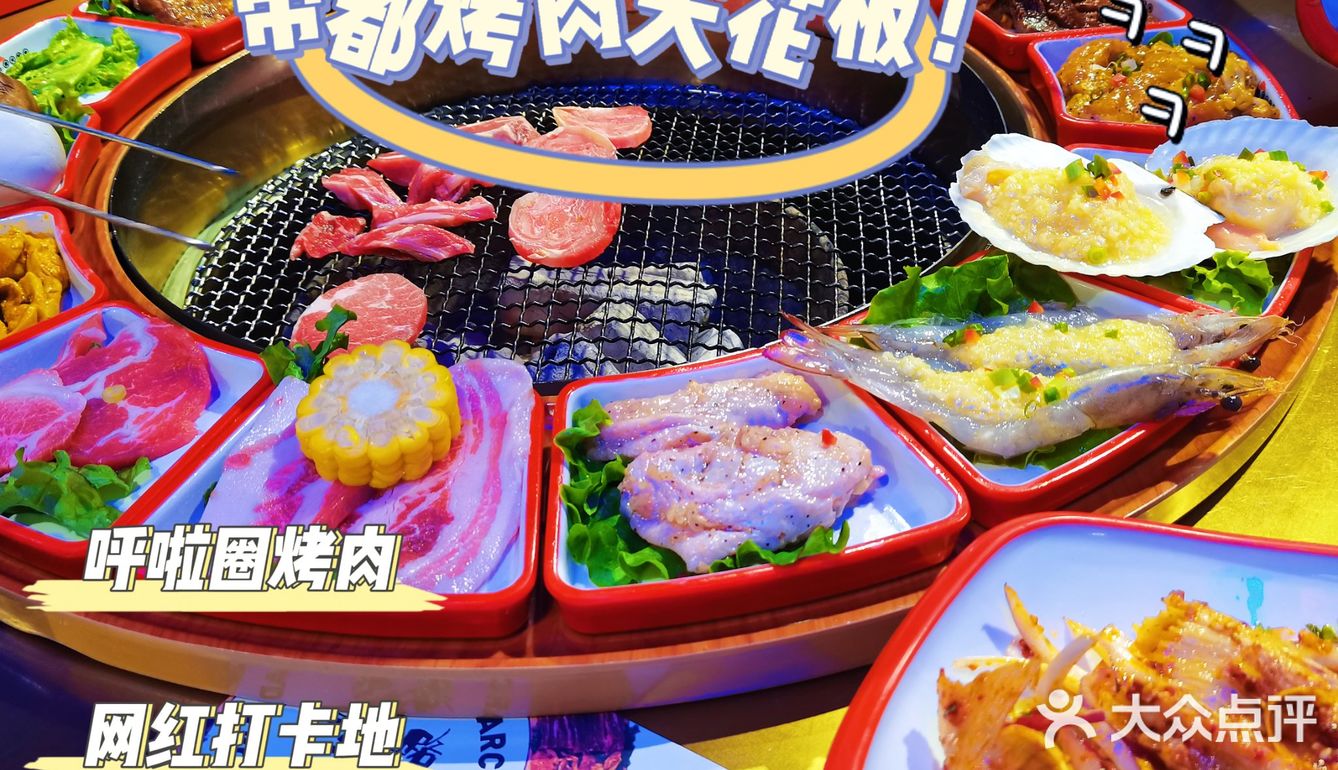 会吃的人才找得到！这家的呼啦圈烤肉简直是帝都天花板！！！