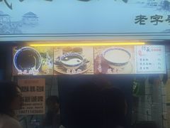 -鞠氏黑芝麻糊(水塔店)