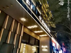 -兰兹国际酒店(深圳宝安机场店)