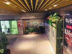 店内环境-Bravo永辉(爱琴海购物公园店)