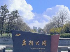 -蠡湖大桥公园