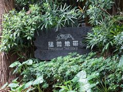 -广州长隆野生动物世界