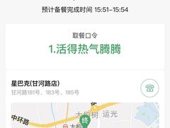 -星巴克(甘河路店)