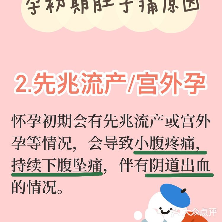 怀孕前三个月下腹痛，是什么情况🤔