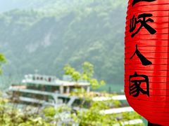 -三峡人家风景区
