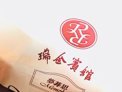 -梦菲思饼屋(瑞金宾馆店)