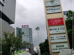 -义乌之心城市生活广场(新马路店)