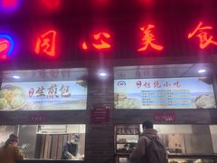 -同心楼(解放北路店)