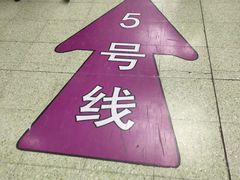 -雍和宫(地铁站)