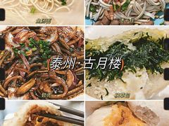 -留芳·文旅古月楼(老街店)