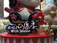 -福田卓悦INTOWN购物中心