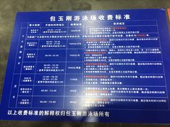 -包玉刚游泳场(黄龙恒励大厦店)