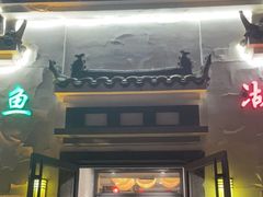 门面-小湘旺臭鳜鱼(百子湾店)