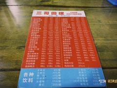-三哥田螺(北书院街店)