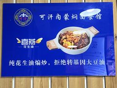 -内蒙焖面大盆骨餐馆(山大路店)