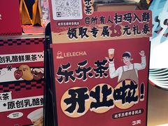 -LELECHA乐乐茶(王府井喜悦店)