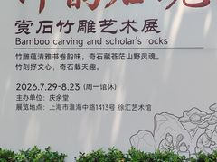 -徐汇艺术馆