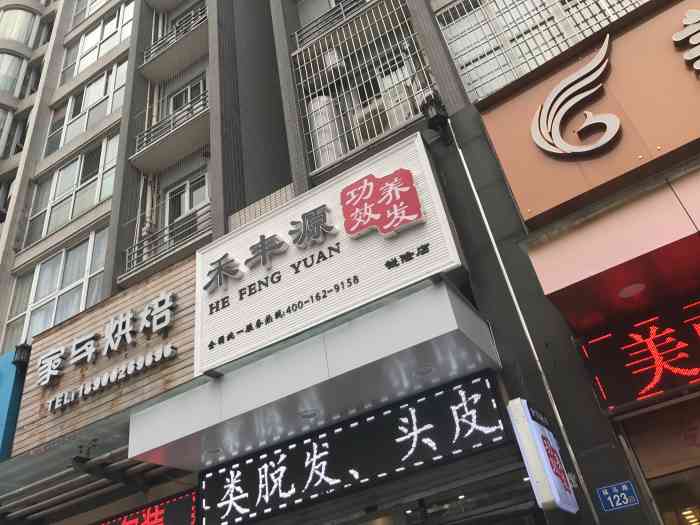 禾丰源功效养发(钱隆店【项目】头发护理蛮好找到的一家店,进去.