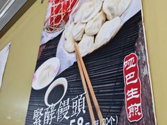-哑巴生煎(姑苏区苏安新村店)