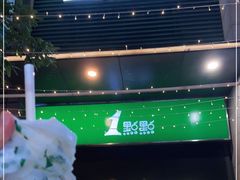 门面-1点点(西山万达金街店)
