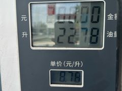 -中国石化丰华加油站