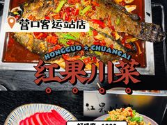 -红果川菜(客运站店)