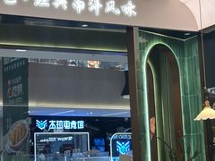 -喃喃椰·糟粕醋·椰子鸡火锅(七堡花园店)