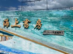 -三亚西岛海洋文化旅游区