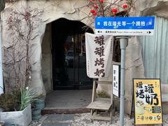 -瑞光创意工厂