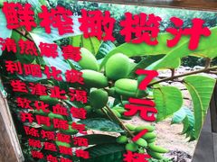 -延福橄榄(三坊七巷店)