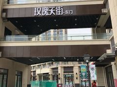 -大耳光馄饨(玫瑰天街店)