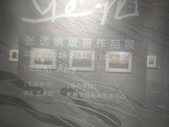 -徐汇艺术馆