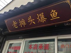 -葑门横街