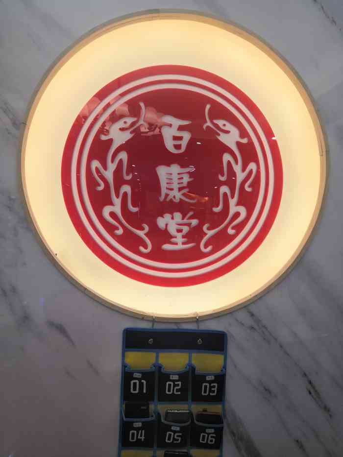 百康堂(无锡新吴万达广场店)-"垃圾店铺,开业时办过一张卡,去过两次