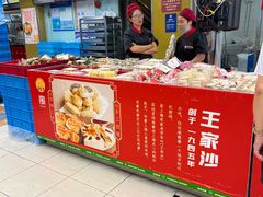 -王家沙点心店(南京西路总店)
