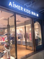 -AIMER KIDS爱慕儿童(正佳广场店)