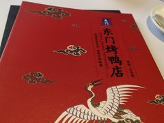 -东门烤鸭店(鼓楼店)
