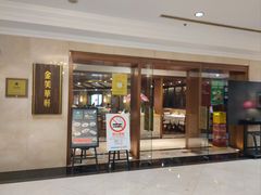 -金美华轩(东方路齐鲁店)