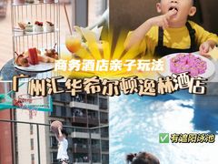 -广州汇华希尔顿逸林酒店
