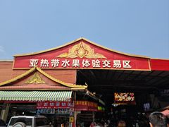 -曼阁市场水果批发市场
