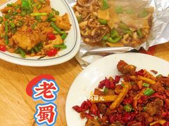 -老蜀人川菜馆(中关村店)
