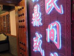 门面-徐鼎盛民间菜(上筑店)