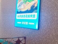 -半天妖烤鱼(新中关购物中心店)