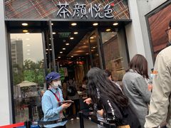 -茶颜悦色(花园道店)