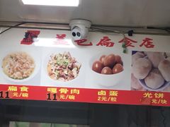 菜单-盖邑扁食店