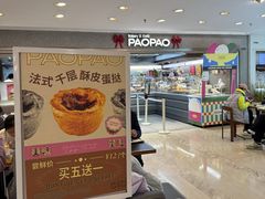-PAOPAO Bakery&Café(港汇店)