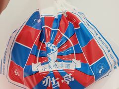 -亦古亭·手作鲜果芋圆(大学城店)